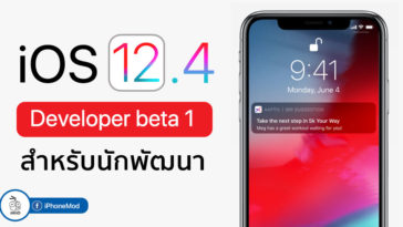 Ios 12 4 Developer Beta 1 Seed