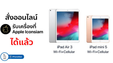 Ipad Mini5 Ipad Air 3 Cellular Available Apple Iconsiam Pickup