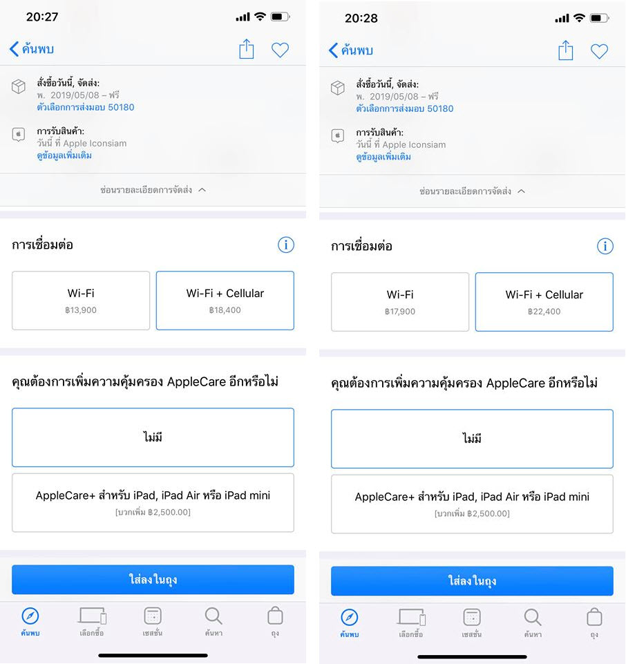 Ipad Mini5 Ipad Air 3 Cellular Available Apple Iconsiam Pickup Img 1
