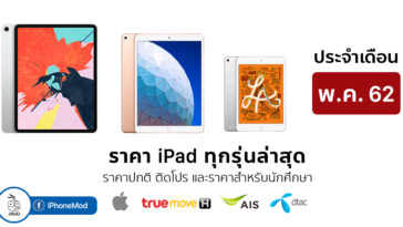 Ipad Price List May 2019