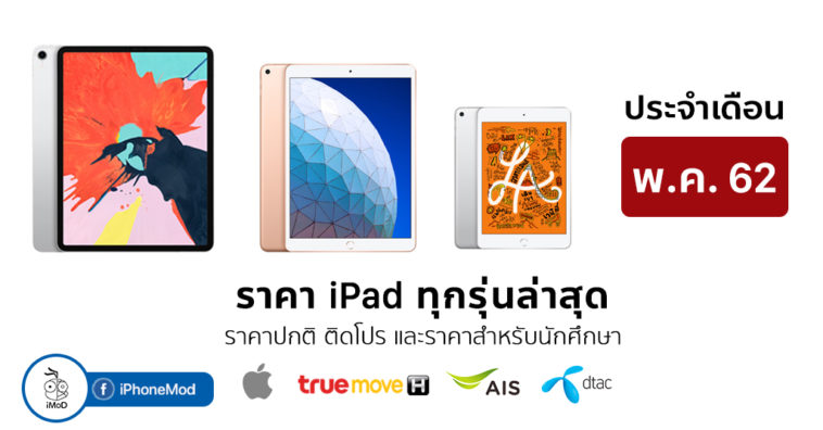 Ipad Price List May 2019