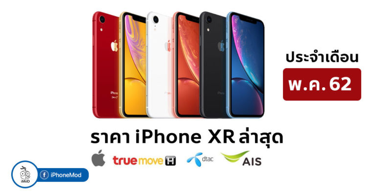 Iphone Xr Price Update May 2019