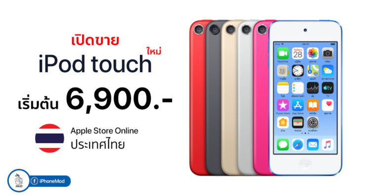 Ipod Touch 2019 Th Released