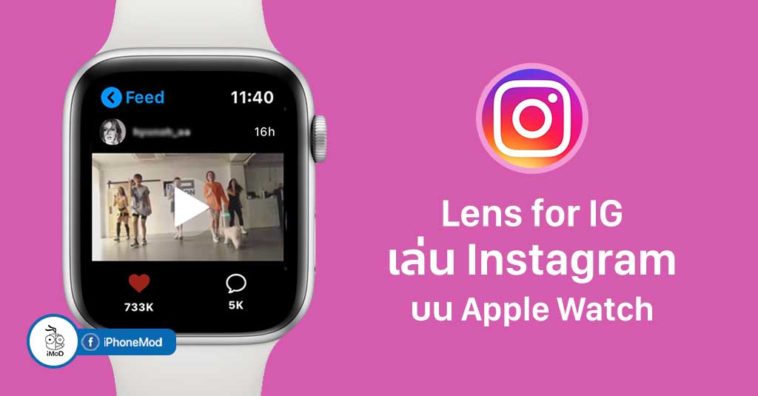 Lens For Ig Play On Apple Watch Cover