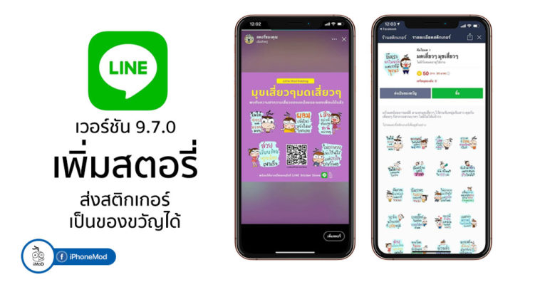 Line 9 7 0 Story And Sticker Gift