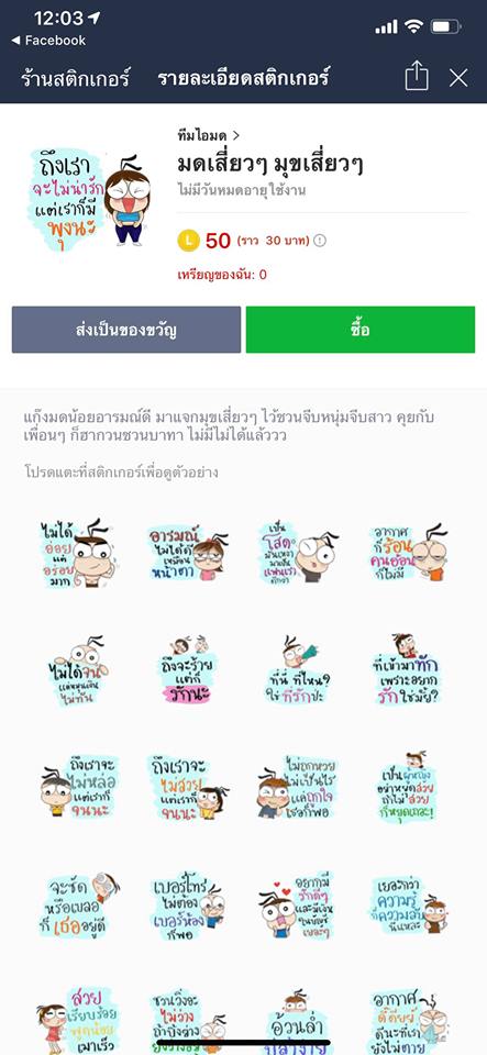 Line 9 7 0 Story And Sticker Gift Img 3