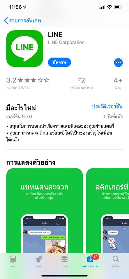 Line 9 7 0 Story And Sticker Gift Img 4