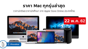Mac Price List May Update Lasted 22 May 2019