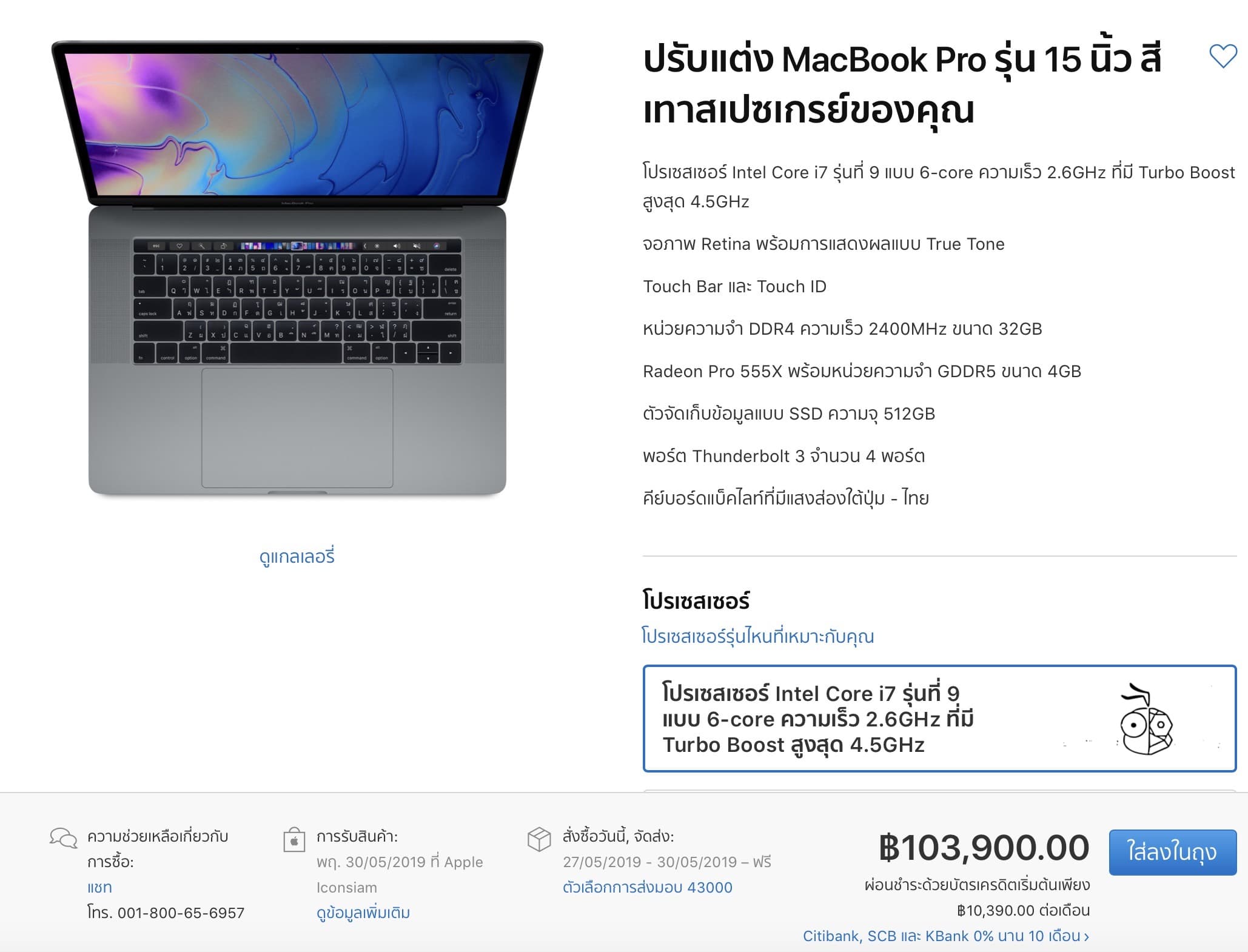 Macbook Pro 15inch 2019 103900thb