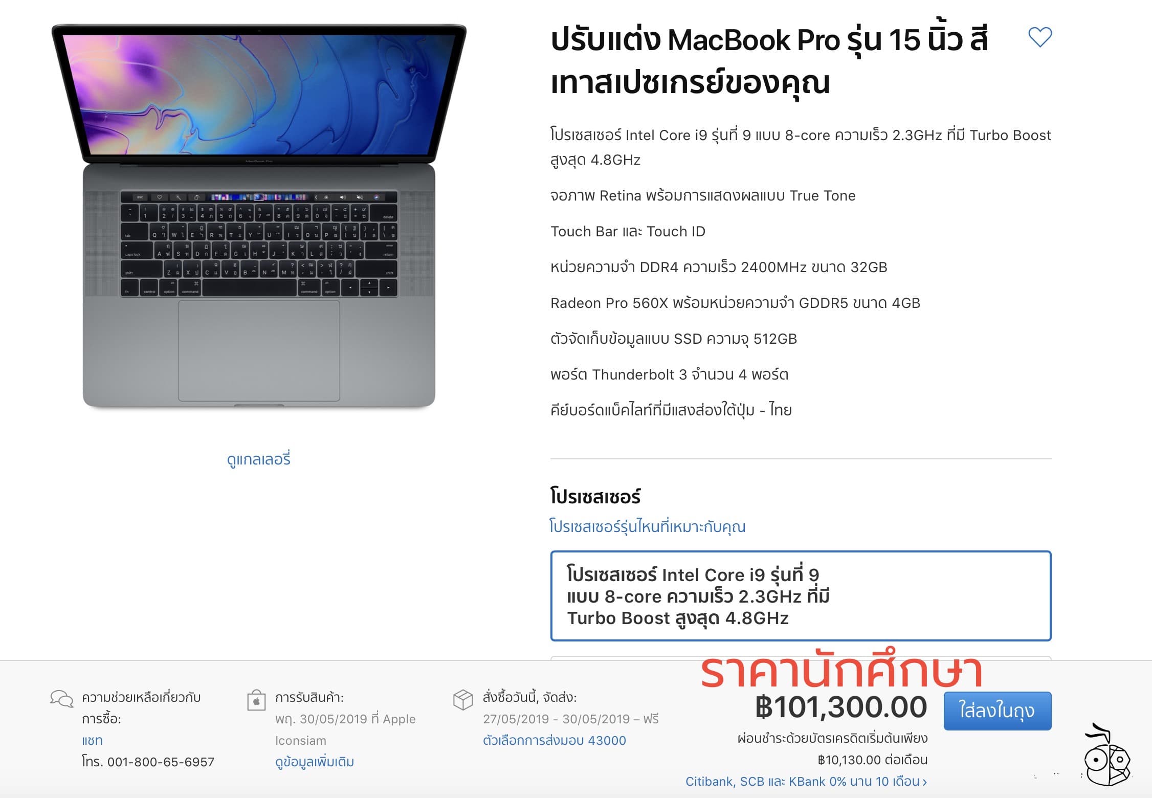 Macbook Pro 15inch 2019 Edu 101300thb