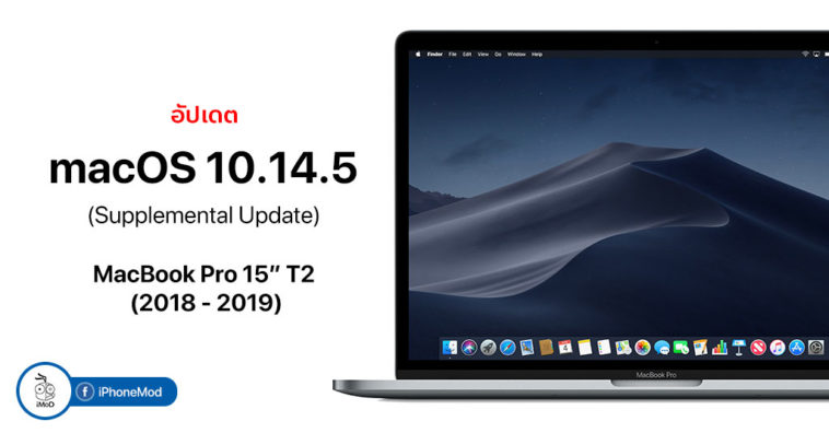 Macos 10 14 5 Supplemental Update For Macbook Pro T2 Chip