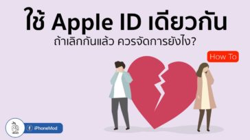 Manage Apple Id After Breakup With Lover Cover