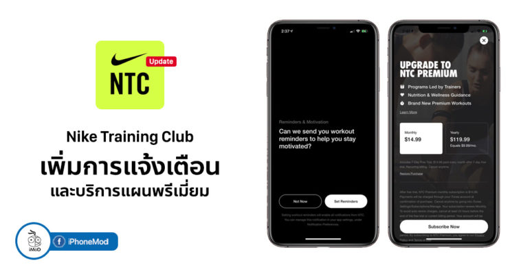 Nike Training Club 6 0 Update Notification And New Premium Plan