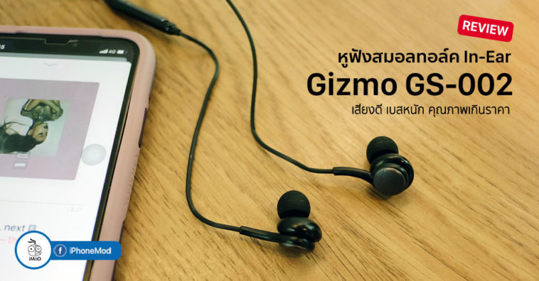 Review Gizmo Gs 002 In Ear Smalltalk Cover