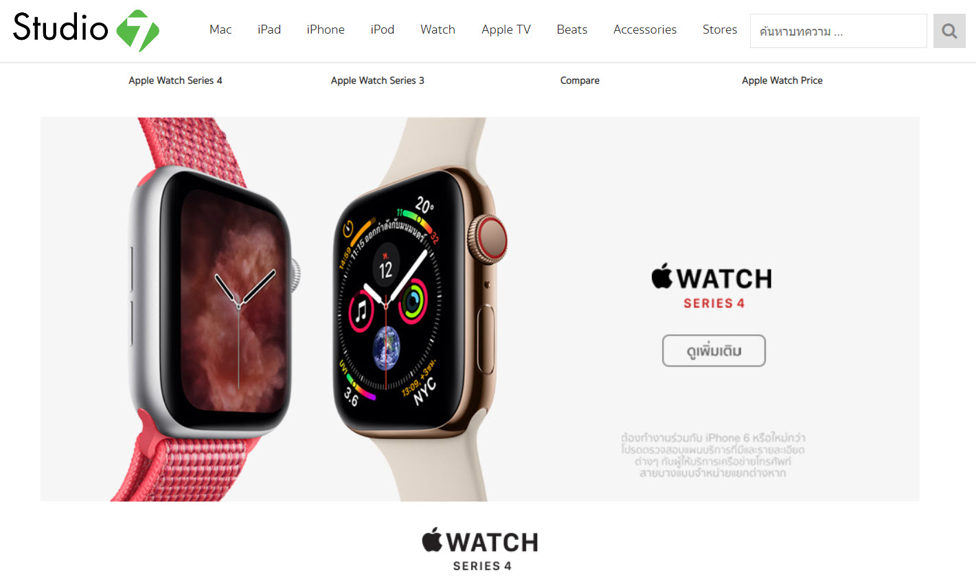 Studio7 Apple Watch