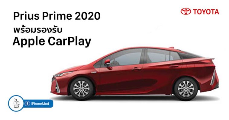 Toyota Prius Prime 2020 Support Apple Carplay