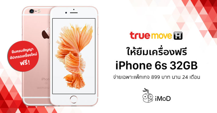 Truemove H Iphone 6s Use Free With 24 Mounth Contract Promotion
