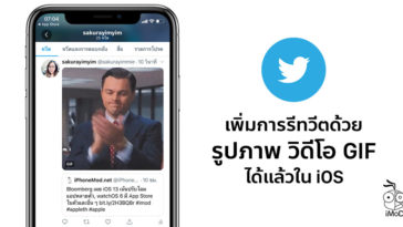 Twitter Add Reweet By Image Video Gif Ios