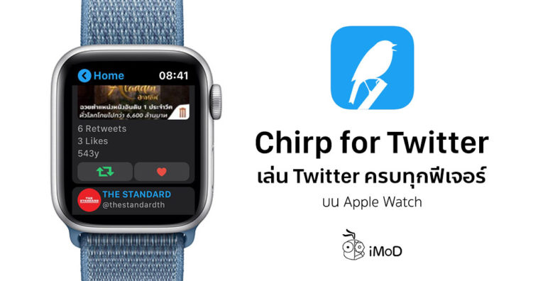 Twitter On Apple Watch By Chirp