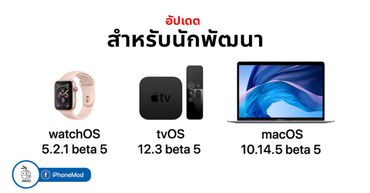 Watch Os 5 2 1 Beta 5 And Tvos 12 3 Beta 5 Mac Os 10 14 5 Beta 5 Seed Cover