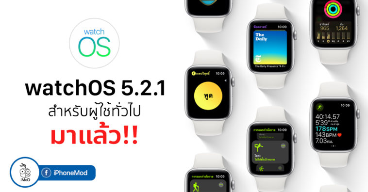 Watch Os 5 2 1 Update Release