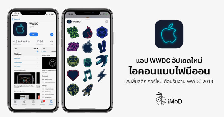 Wwdc App For Ios Update With Neon Icon And Stickers