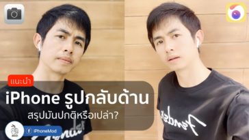 รูปกลับด้าน Iphone Cover