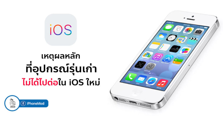 4 Reason Why Old Iphone Ipad Cannot Update New Ios Cover