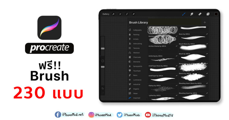 Cover Free Brush Procreate