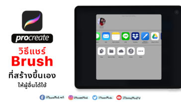 Cover How To Share Brush