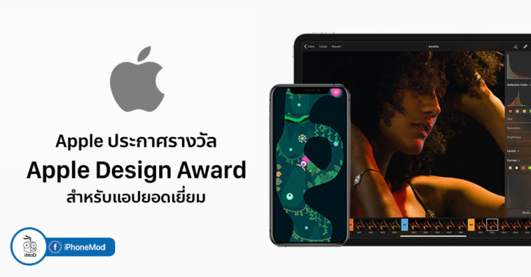 Apple Design Award 2019