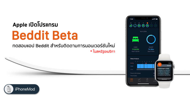 Apple Launch Beddit Beta In Usa