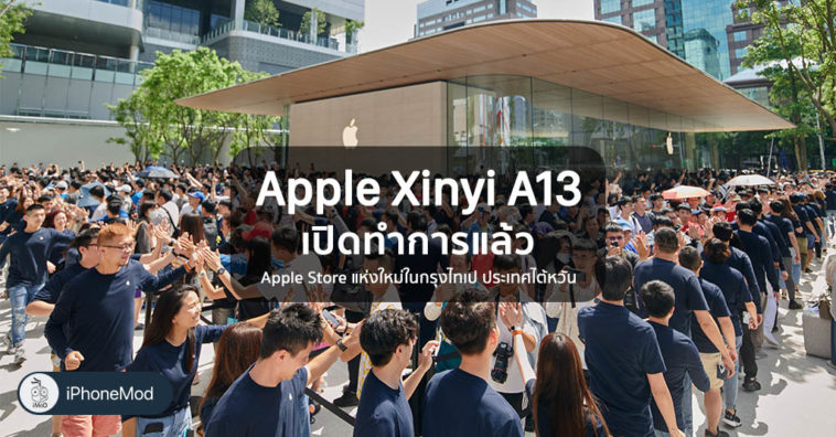 Apple Xinyi A13 Taipei Grand Openning