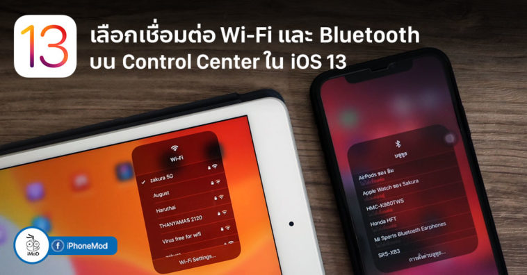 Change Wi Fi And Bluetooth On Control Center Ios 13