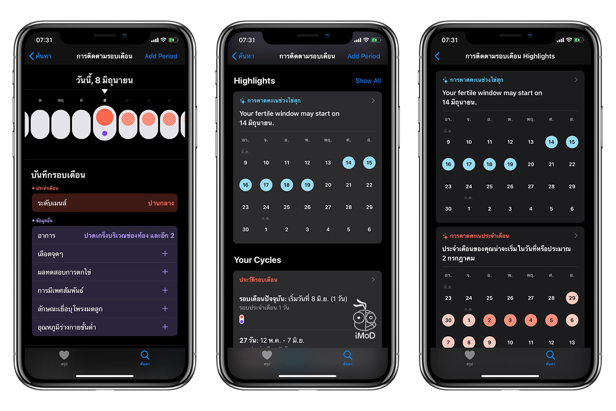 พรีวิวการติดตามรอบเดือน (Cycle Tracking) บน Apple Watch ใน watchOS 6
