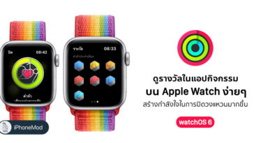 Display Award Activity App On Apple Watch In Watchos 6