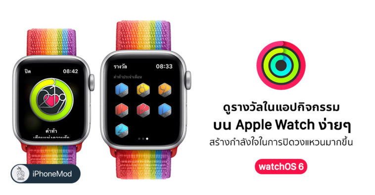 Display Award Activity App On Apple Watch In Watchos 6