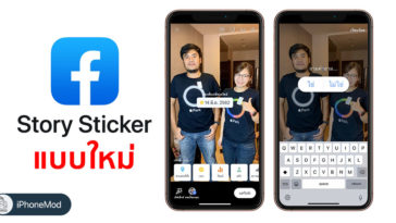 Facebook Ios Story Sticker Update