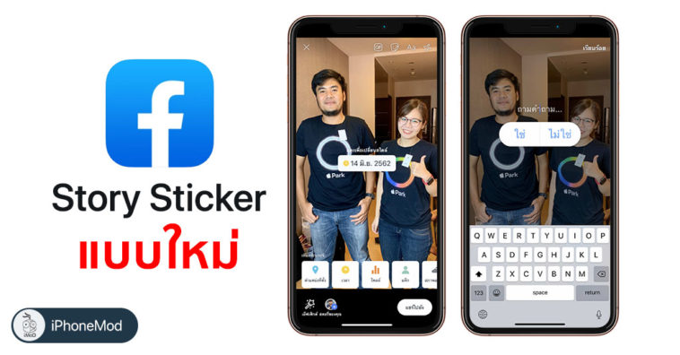 Facebook Ios Story Sticker Update