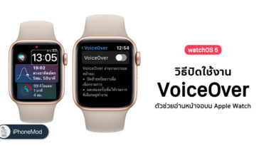 How To Disable Voiceover Apple Watch