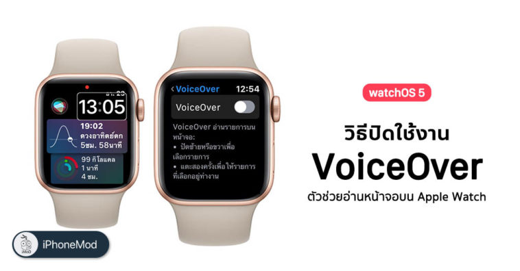 How To Disable Voiceover Apple Watch