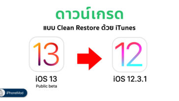 How To Downgrade Ios 13 Public Beta To Ios 12 3 1