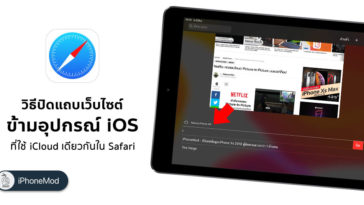 How To Remote Close Safari Tab Iphone Ipad Same Icloud
