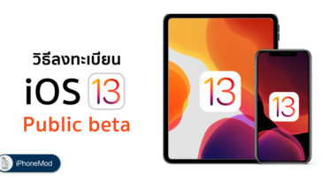 How To Sign Up And Install Ios Ipados Public Beta
