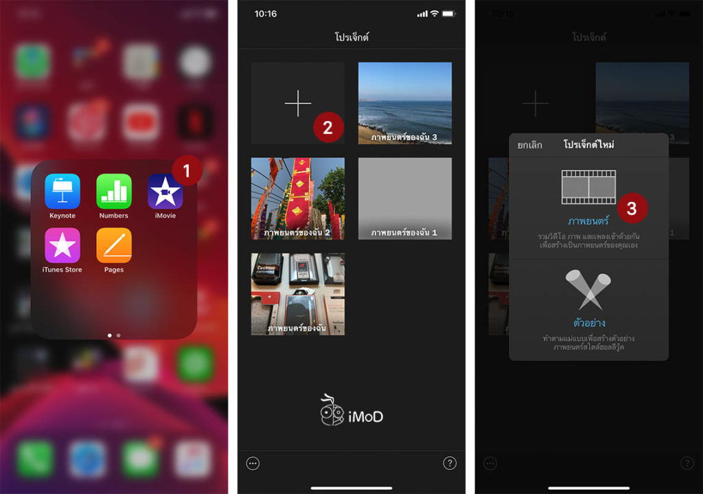 How To Use Greenscreen Bluescreen Imovie Iphone Ipad 1