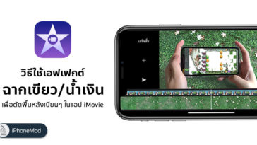 How To Use Greenscreen Bluescreen Imovie Iphone Ipad