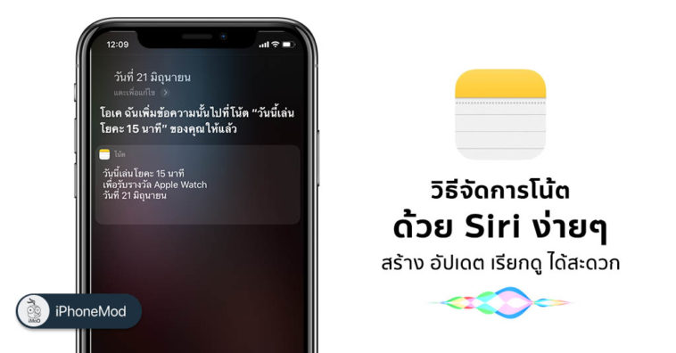 How To Use Siri To Manage Note Iphone Ipad