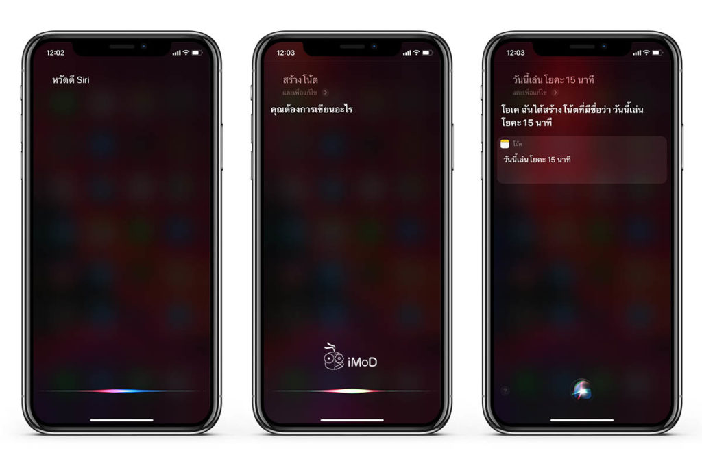 How To Use Siri To Manage Note Iphone Ipad ​1