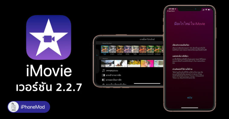 Imovie 2 2 7 For Ios Released