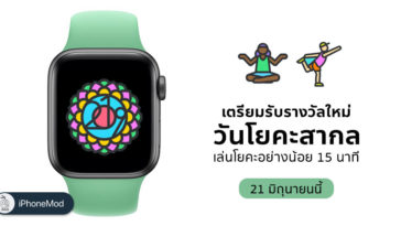 International Day Of Yoga Award On Apple Watch